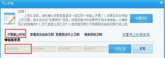 反写时提示税控盘监控信息写盘失败时钟校准因子失效重新报税09d118